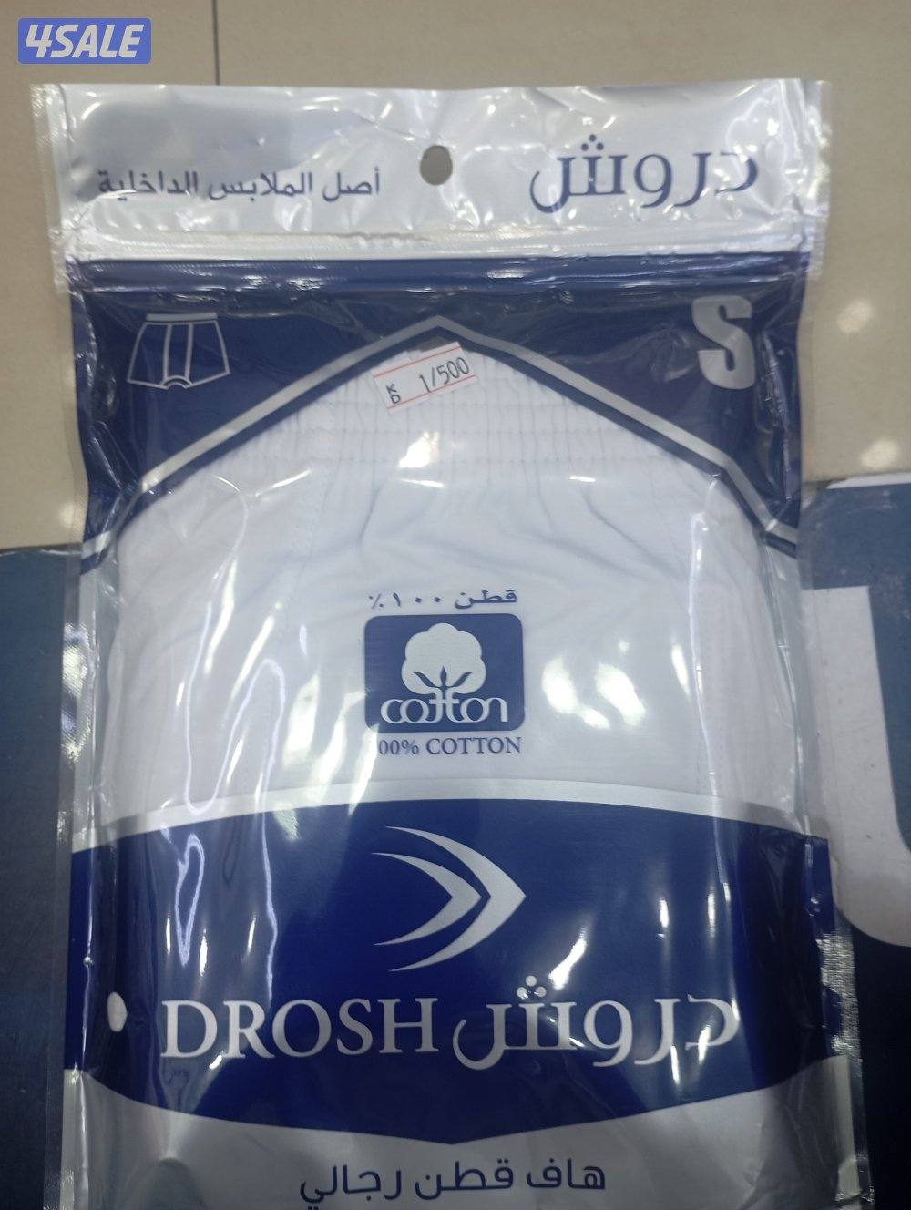 ملابس داخليه رجالى دروش1