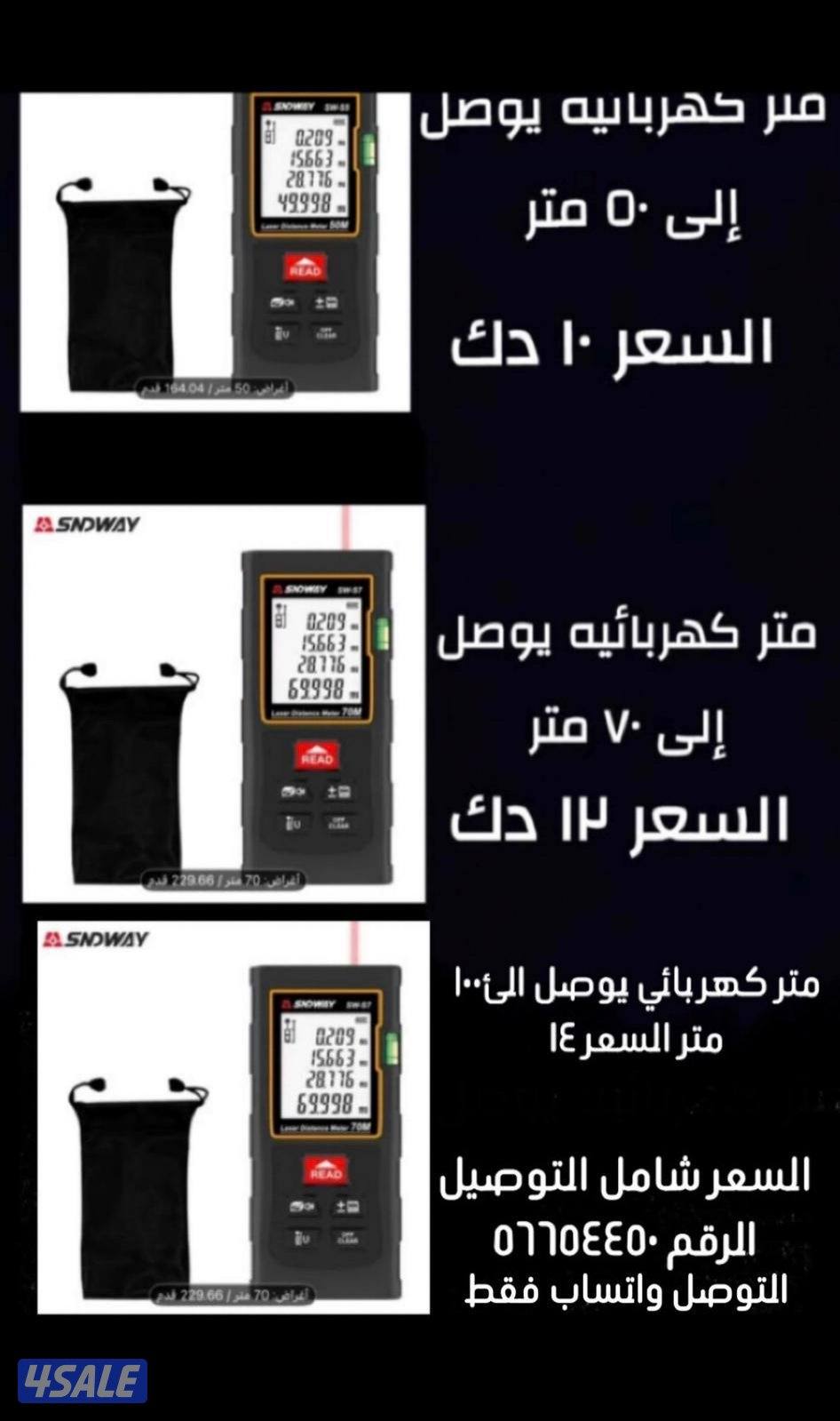 للبيع فاحص صبغ السيارة + متر ليزر ٥٠ متر و ٧٠ متر ١٠٠ متر2