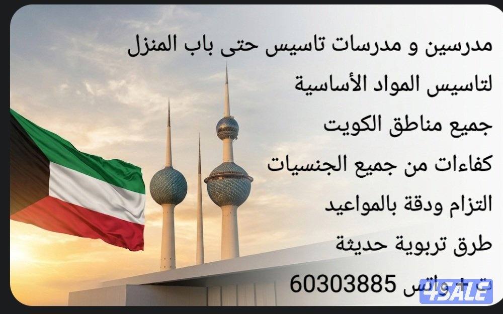 مدرس تاسيس للطلاب الضعاف1