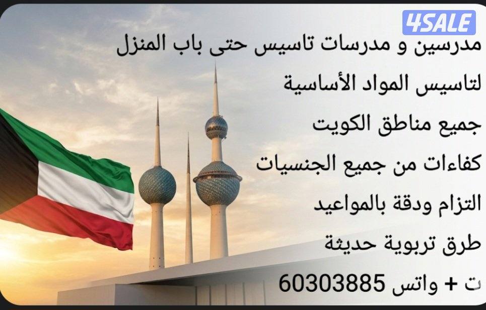 مدرس تاسيس للطلاب الضعاف2