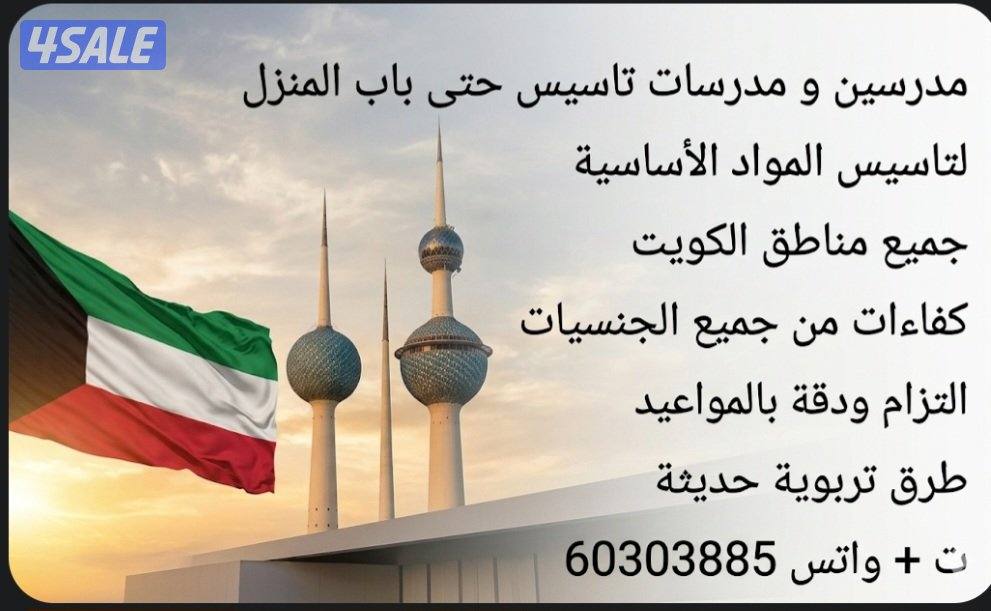 مدرس تاسيس للطلاب الضعاف3