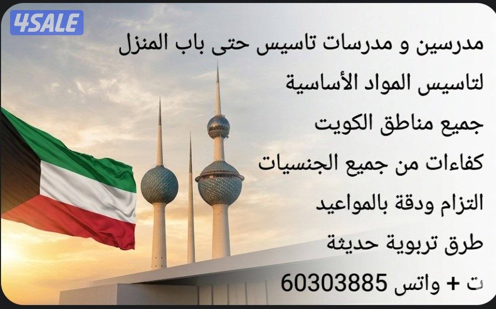 مدرس تاسيس للطلاب الضعاف4