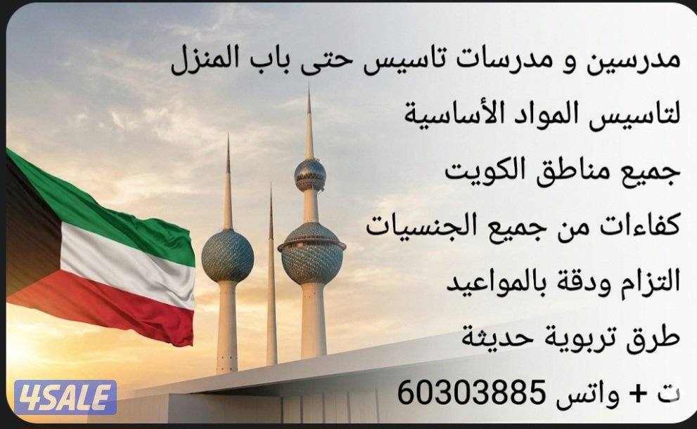 مدرس تاسيس للطلاب الضعاف8