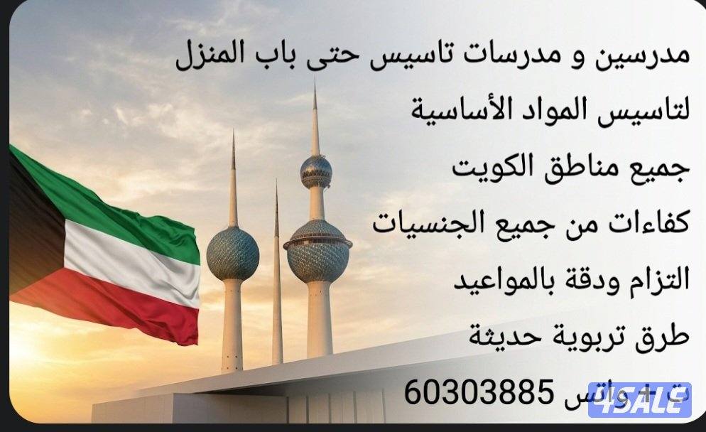 مدرس تاسيس للطلاب الضعاف11