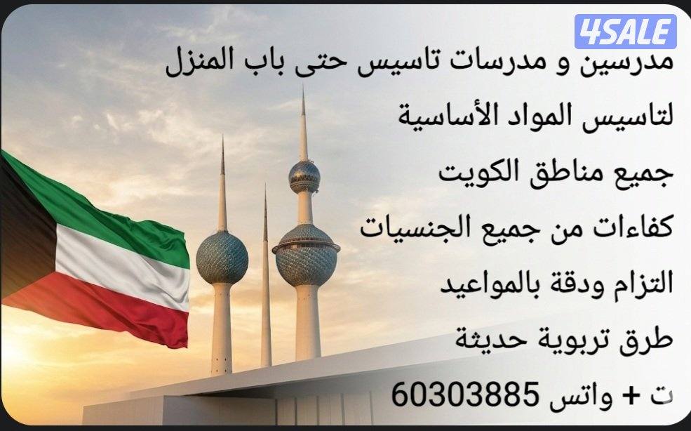 مدرس تاسيس للطلاب الضعاف15