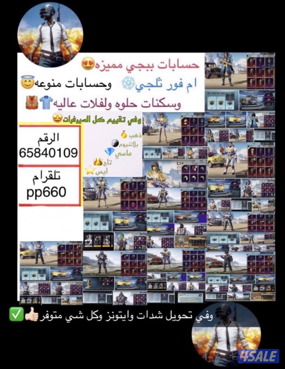 حسابات ببجي منوعه ~ سكن العميل مثك 🗺️🕵🏻♂️5