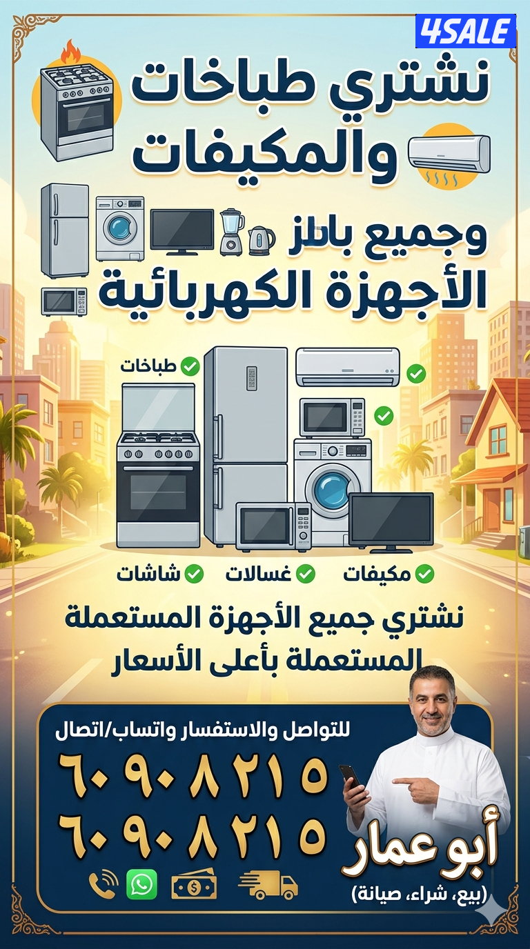 نشتري الأثاث المستعمل0