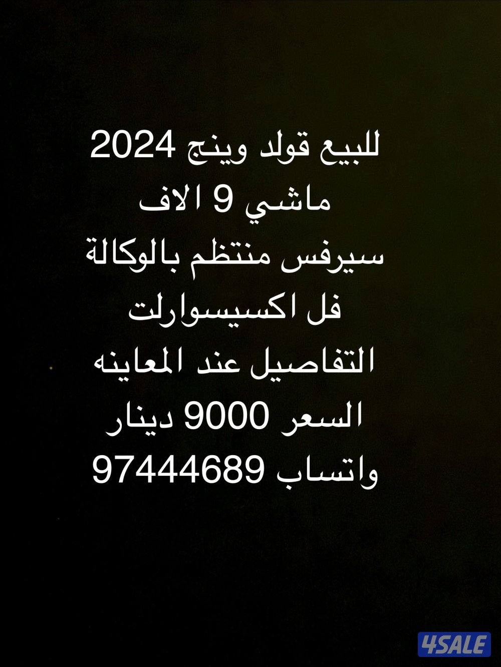 قولدوينج موديل ٢٠٢٤2