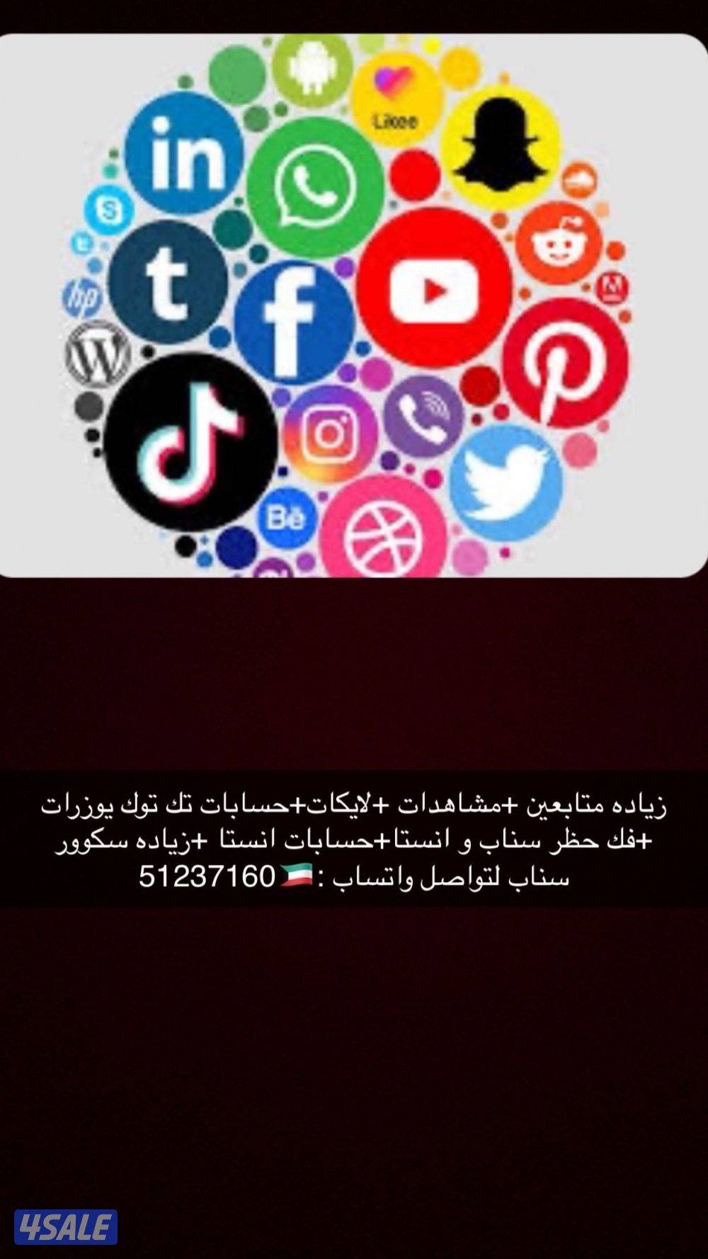 بيع خدمات التواصل الاجتماعي0