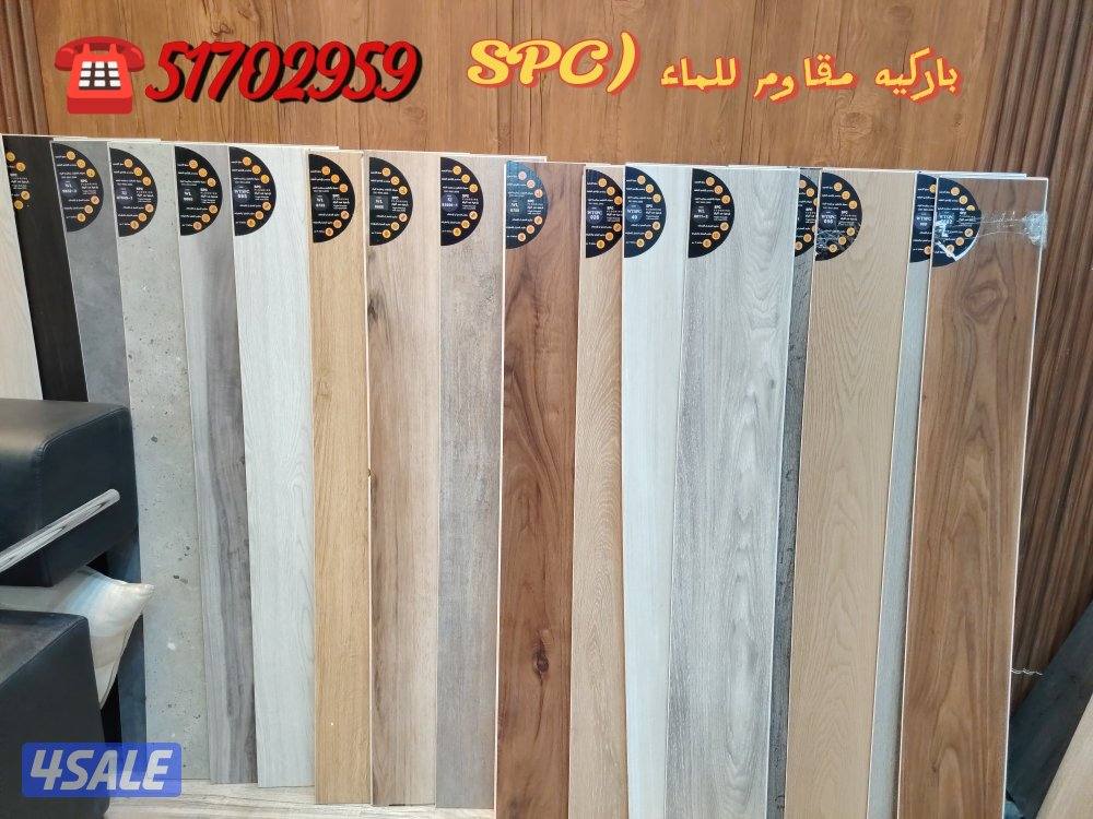 بارکيه خشب - تركیب باركيه ارضيات خشب بارکیه -باركيه بلاستك - باركيةspc15
