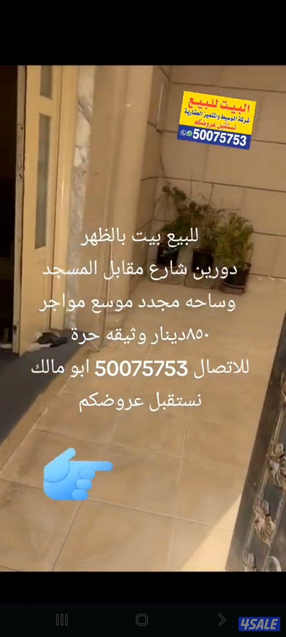 للبيع بيت بالظهر مقابل مسجد2