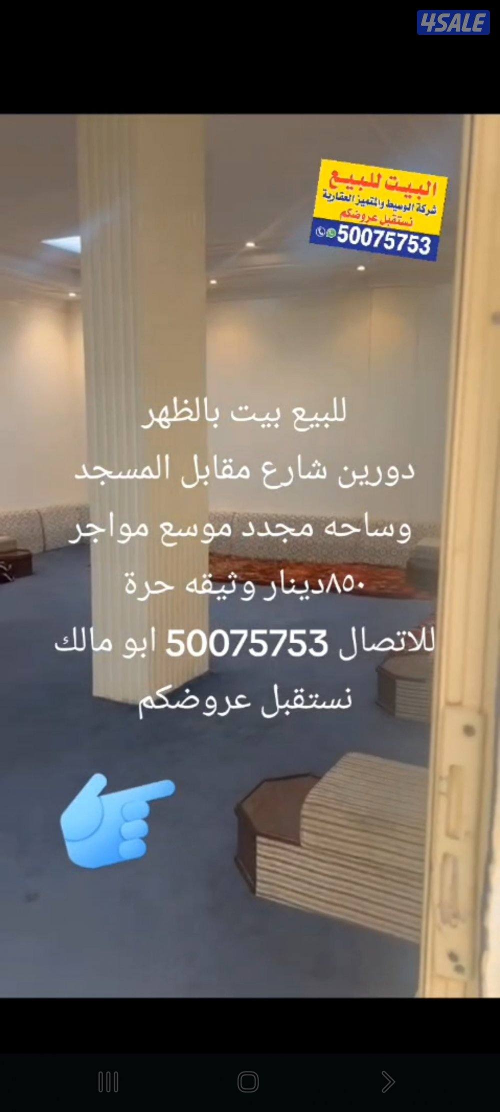 للبيع بيت بالظهر مقابل مسجد3