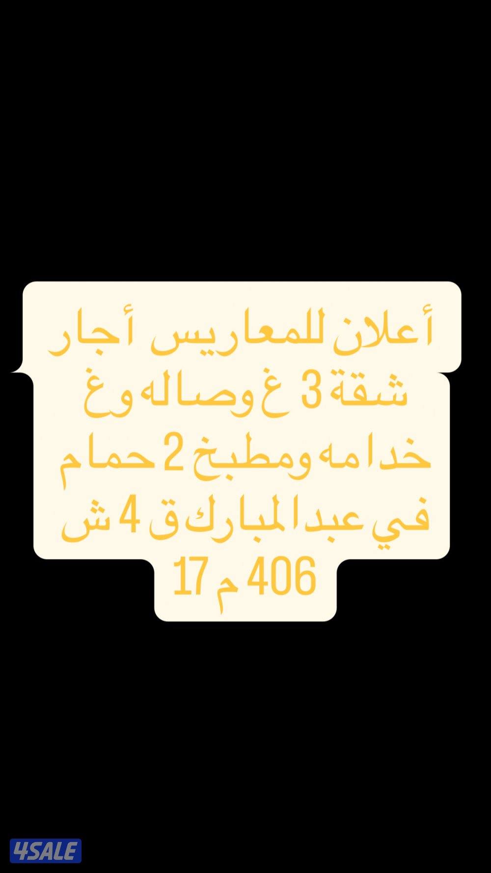 عبدالله مبارك قطعه ٤ شارع ٤٠٦ منزل ١٧0