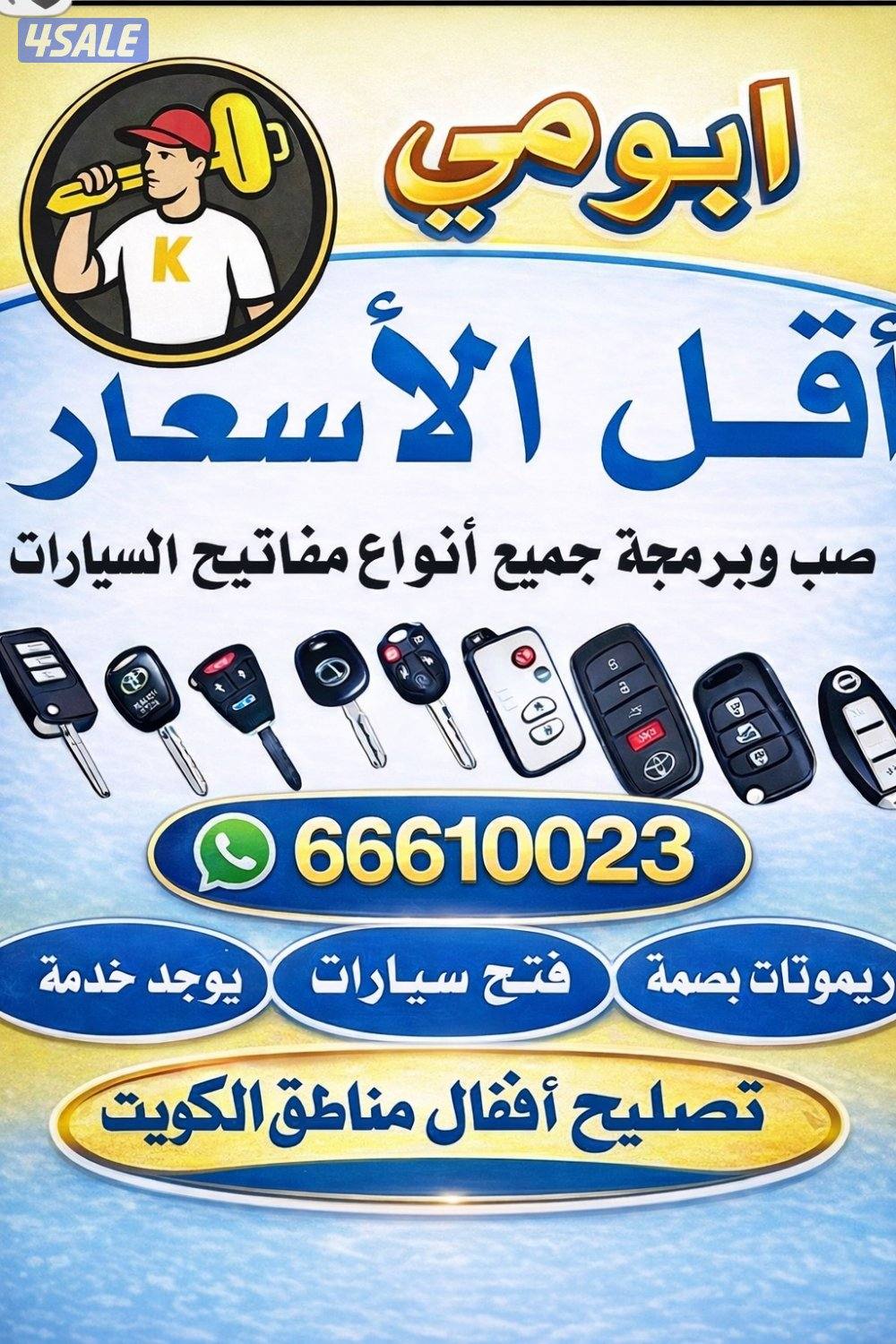 فني مفاتيح سيارات0