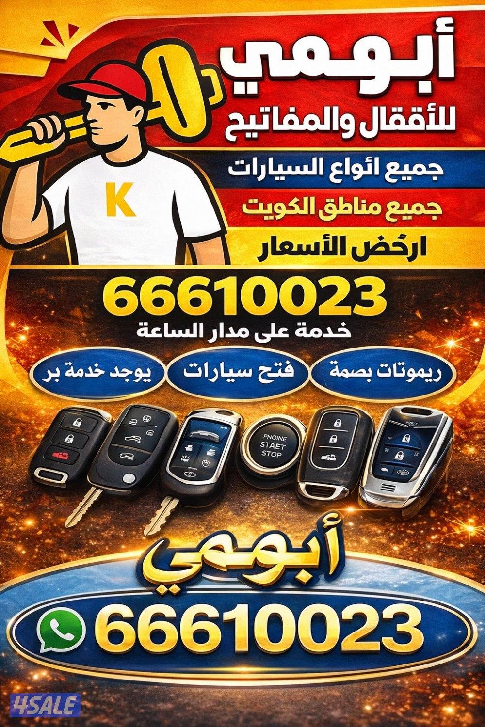 فني مفاتيح سيارات1