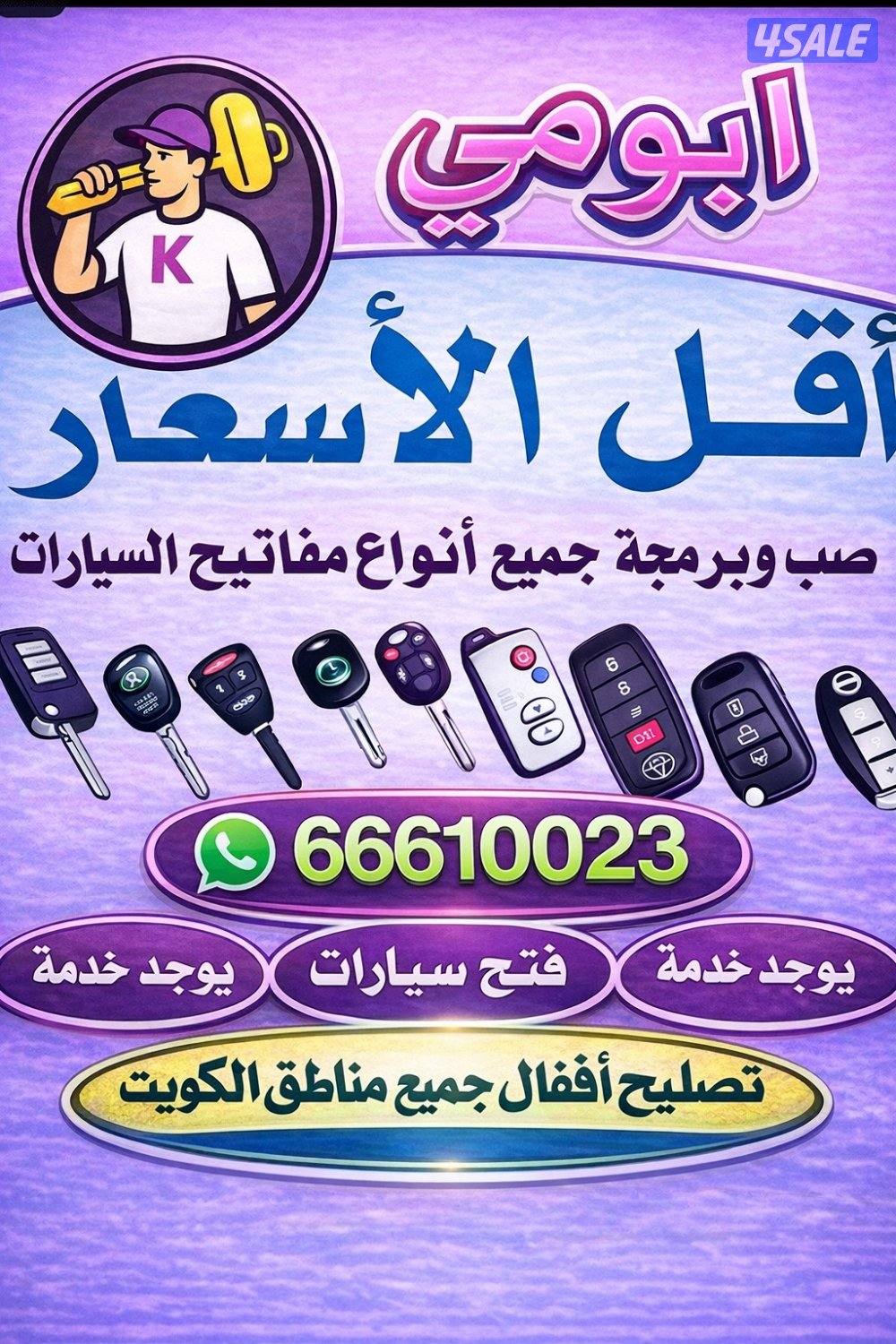 فني مفاتيح سيارات2
