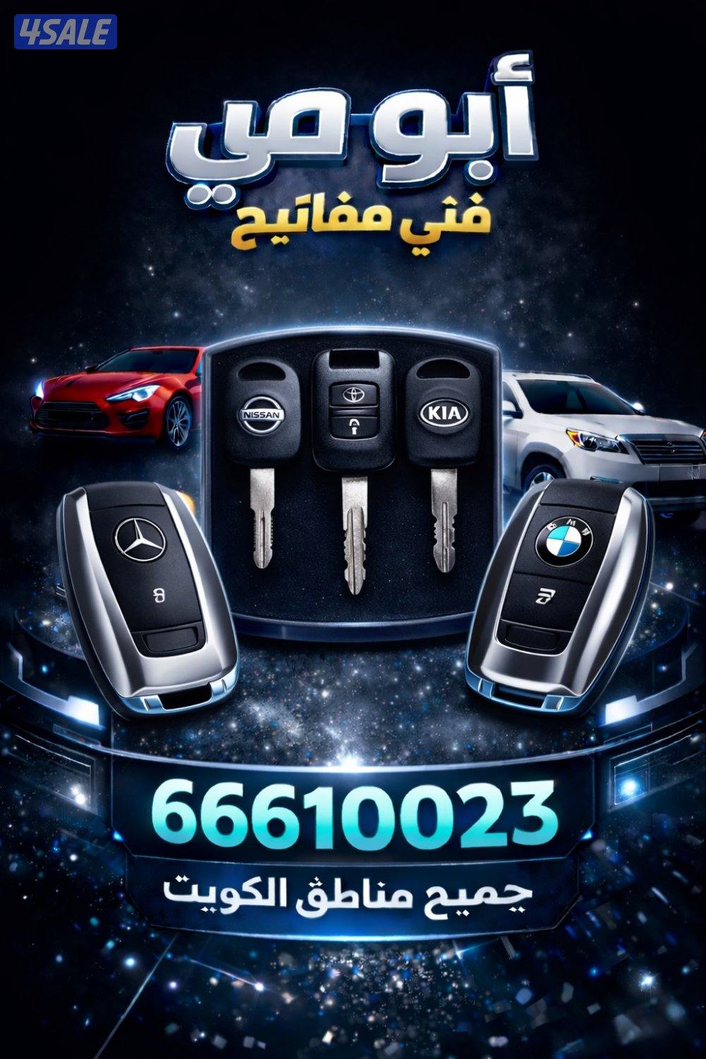 فني مفاتيح سيارات3