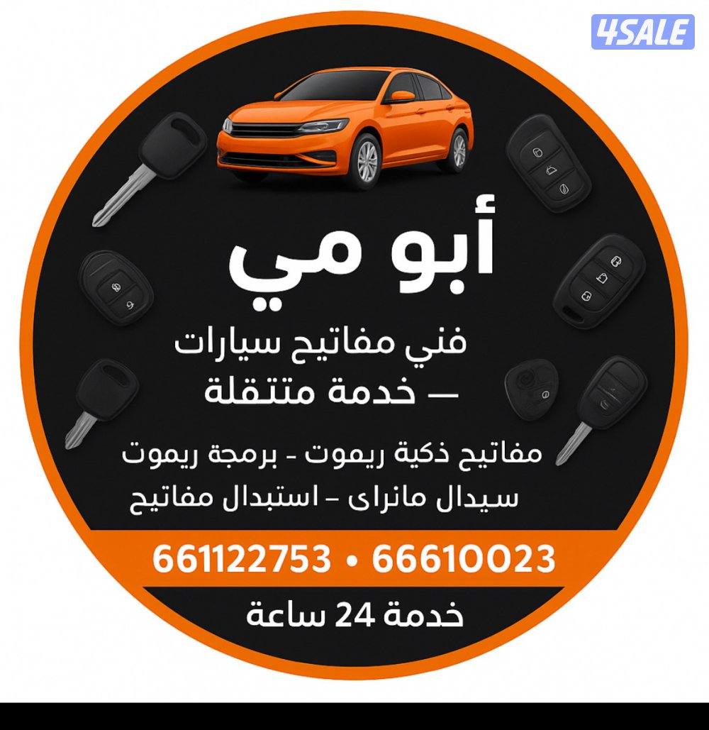 فني مفاتيح سيارات6