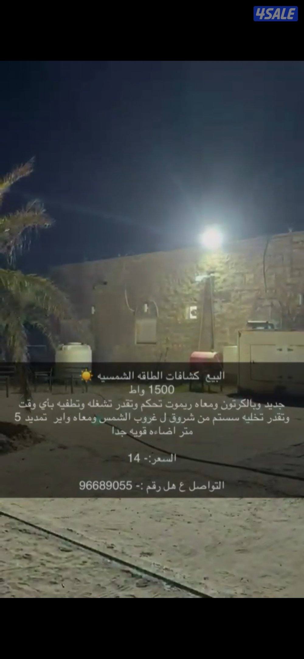 البيع كشافات ع طاقه شمسيه0