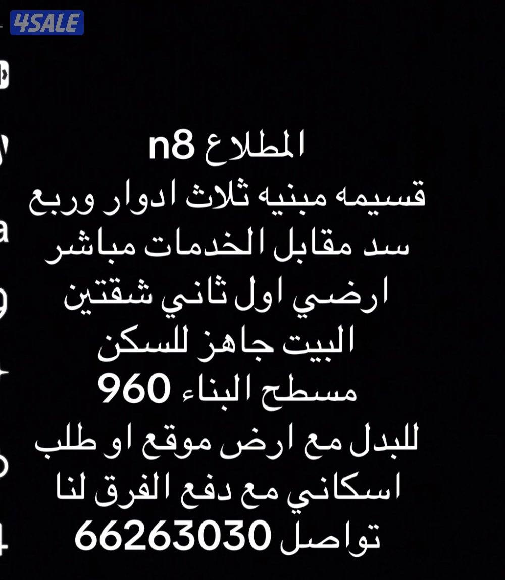 للبدل قسيمه مع ارض موقع او طلب اسكاني0