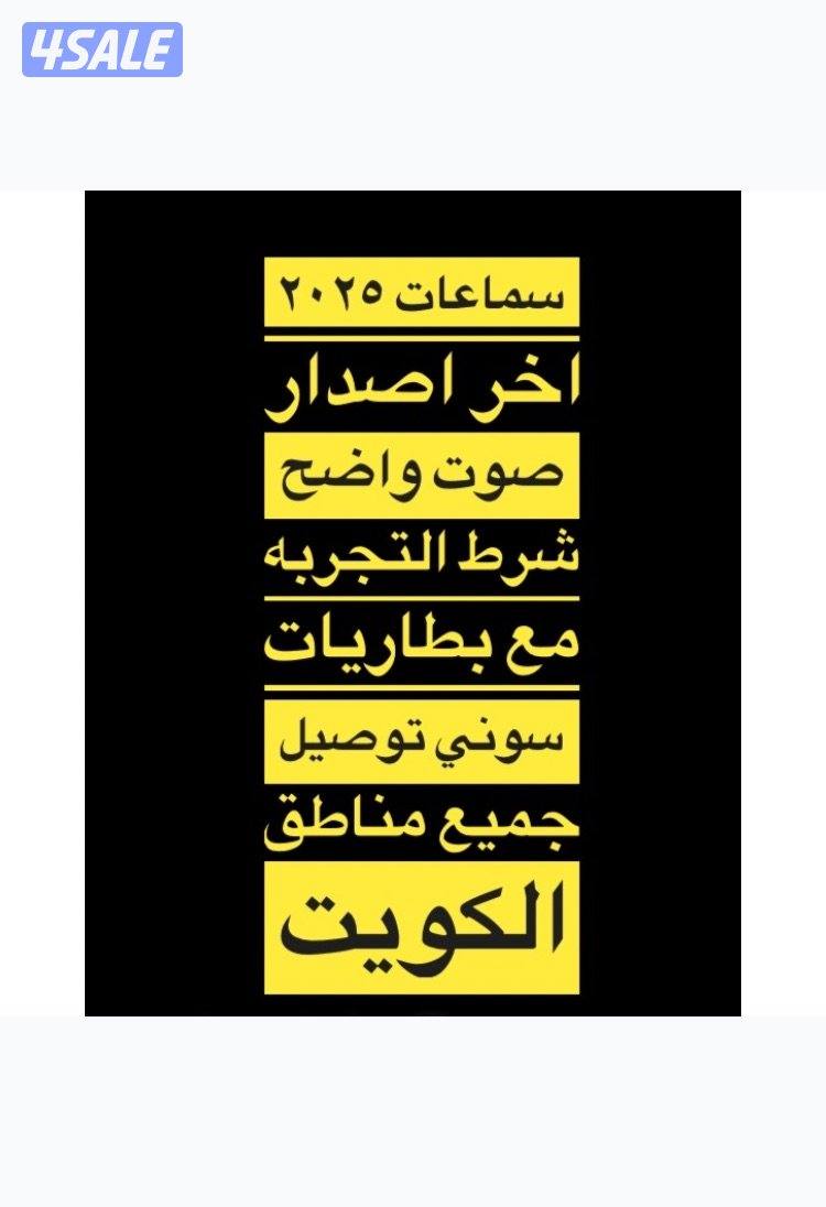 سماعات جديده٢٠٢٦0