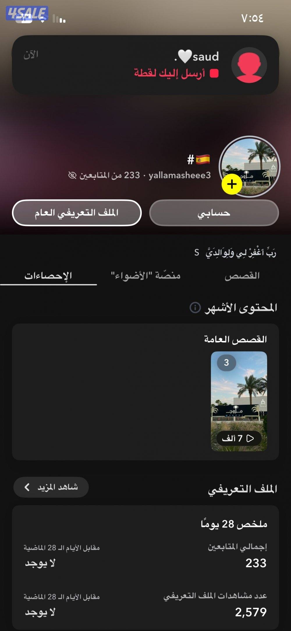حساب سناب جات للبيع فيه ٣.٠٠٠ متابع قابل للمساومة0