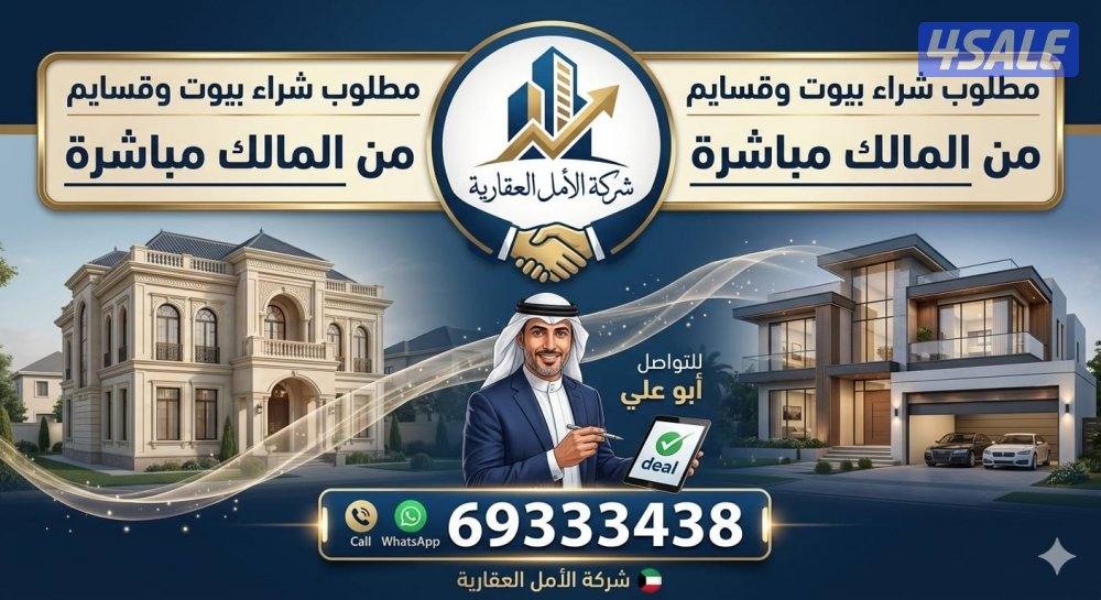 قسايم للبيع بالمطلاع وبيوت حكومية بصباح الاحمد السكنية5