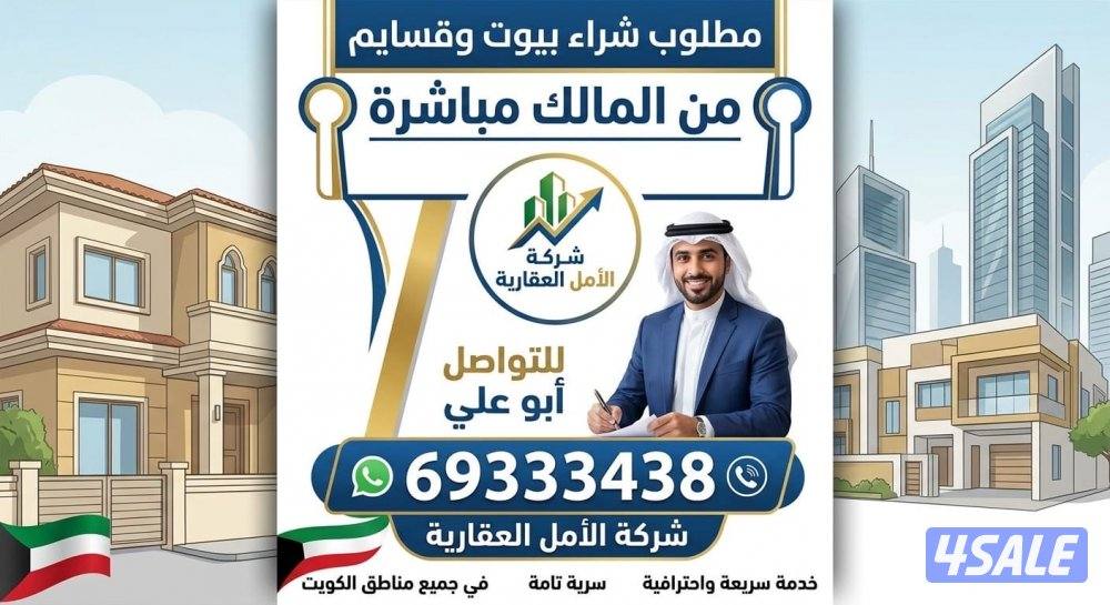 قسايم للبيع بالمطلاع وبيوت حكومية بصباح الاحمد السكنية0