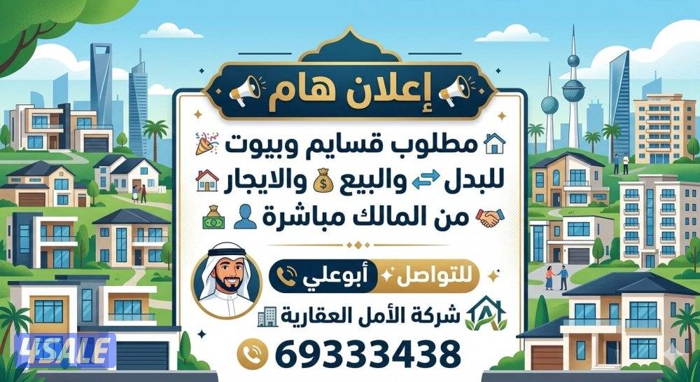 قسايم للبيع بالمطلاع وبيوت حكومية بصباح الاحمد السكنية6