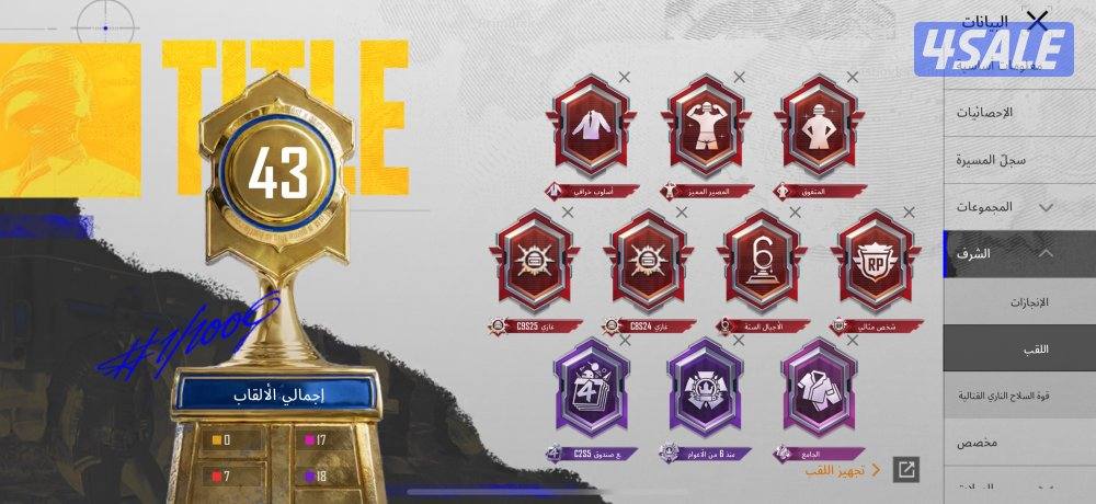 للبيع حساب ببجي3