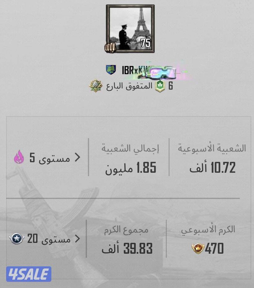 للبيع حساب ببجي5