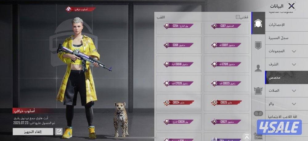 للبيع حساب ببجي4