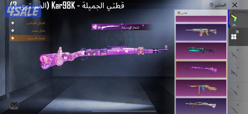 للبيع حساب ببجي14