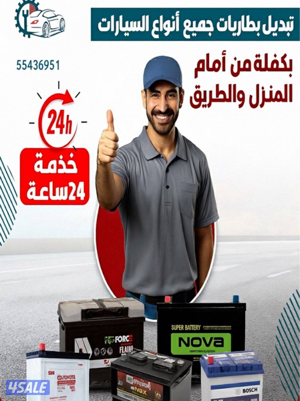 بنشر وكهربائي متنقل1