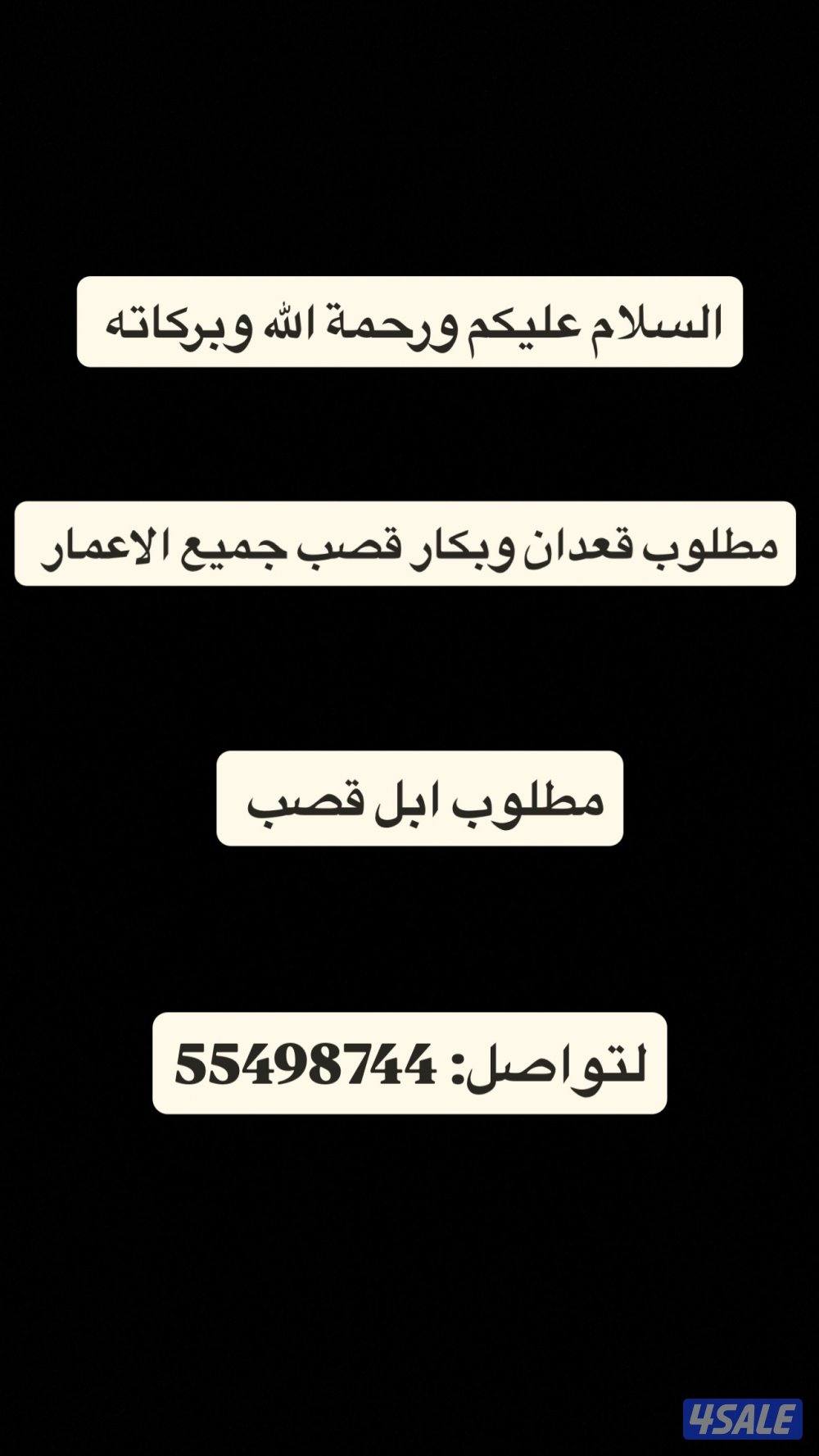 مطلوب قعدان وبكار قصب0