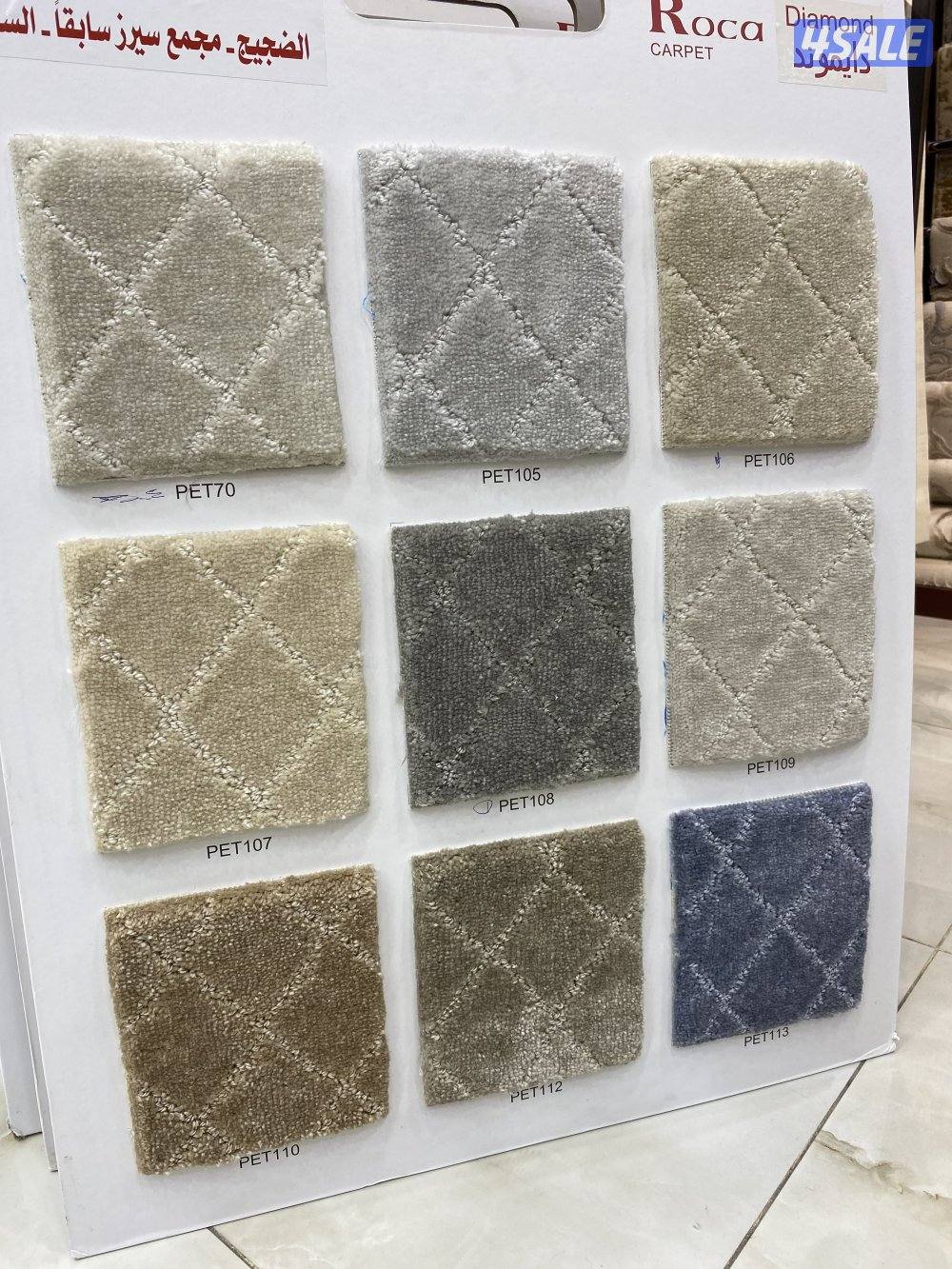جميع أنواع السجاد متوفرة والستاير والجلسات2