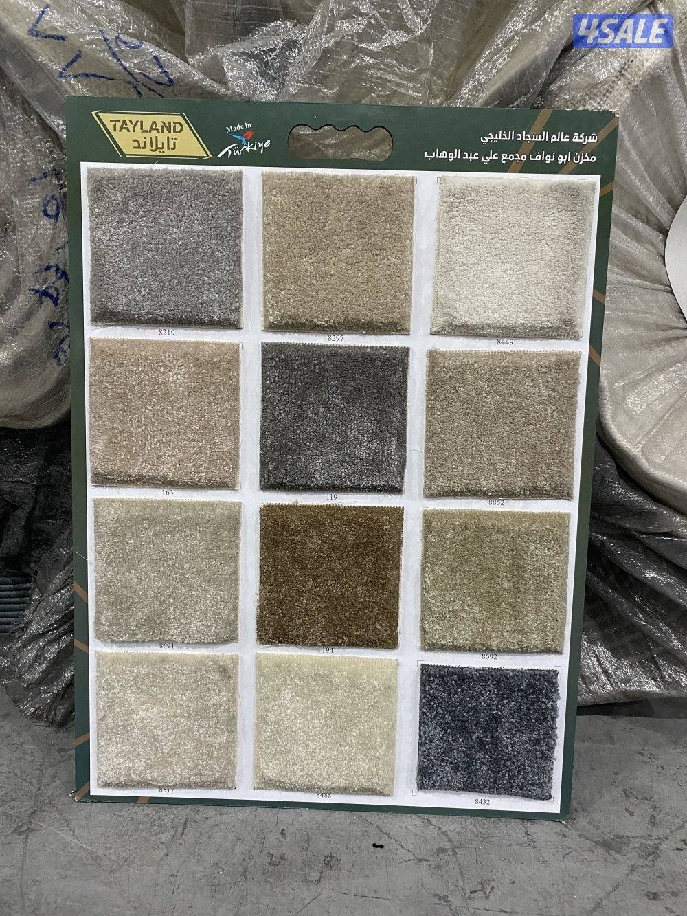 جميع أنواع السجاد متوفرة والستاير والجلسات3