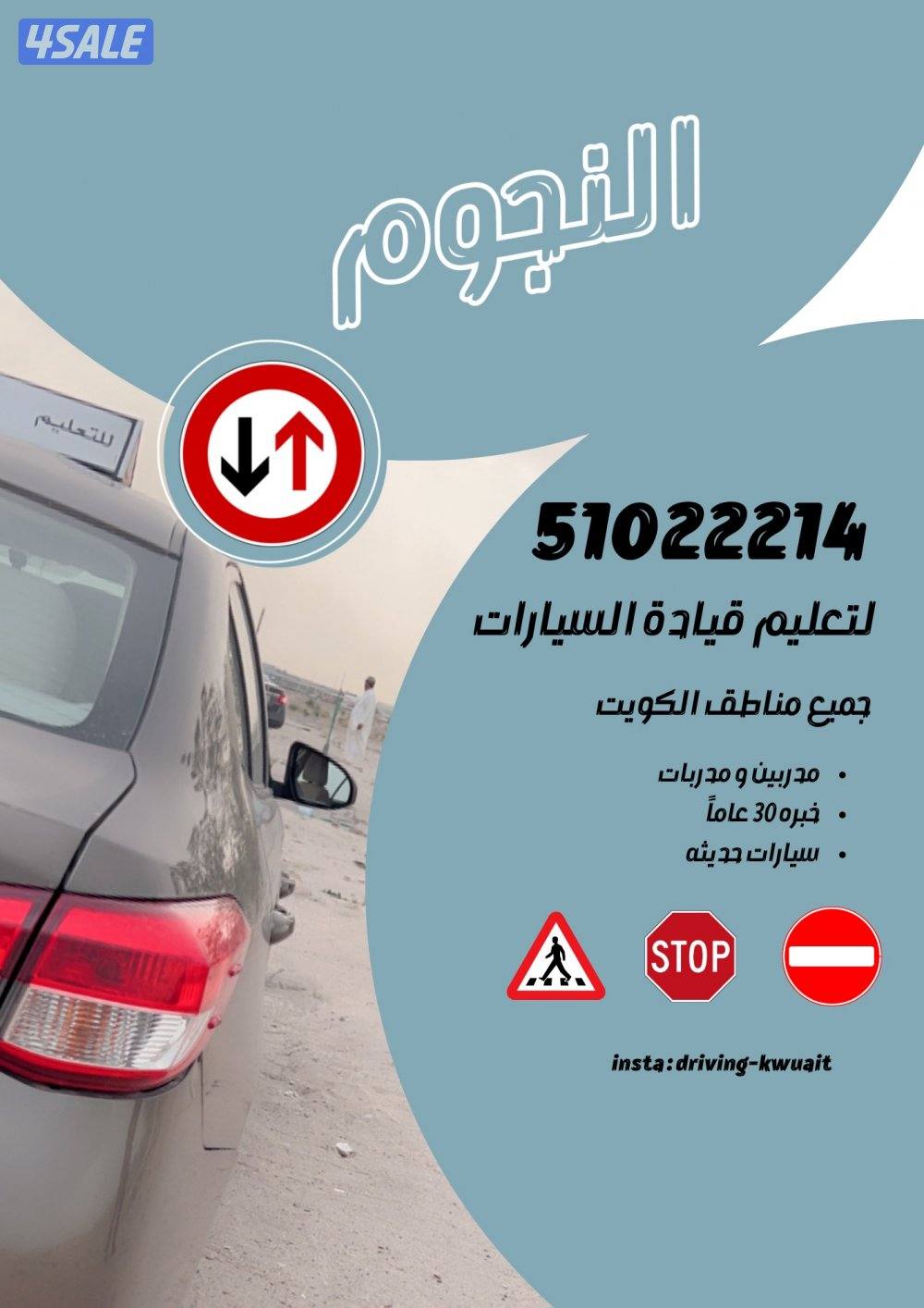 النجوم لتعليم قيادة السيارات3