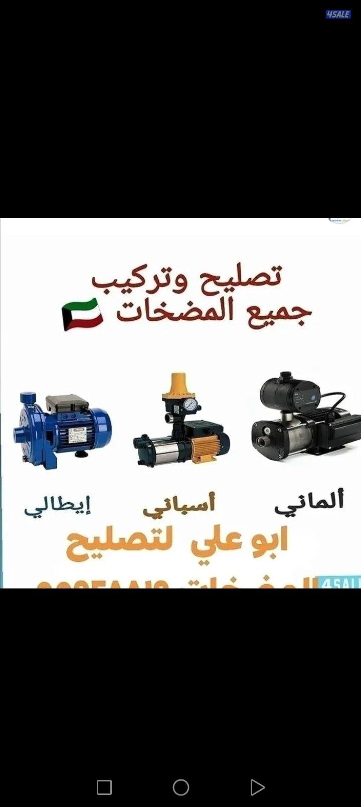 ابو علي فني تركيب وتصليح مضخات المياه تصليح مضخات الجوره معالجات ضعف0