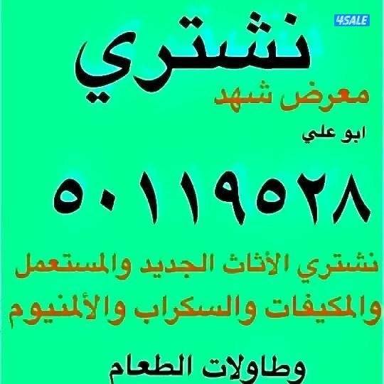 الاثاث والمكيفات0