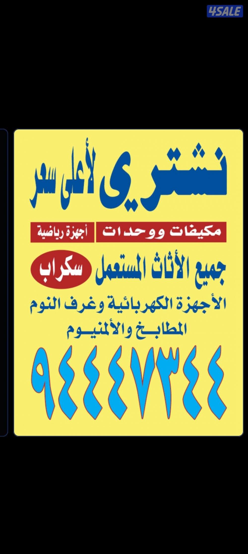 اجهزه وتكييف وحدات0