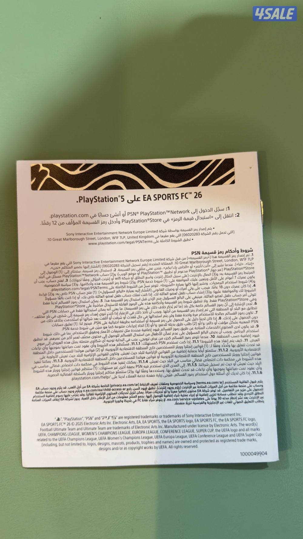 فيفا ٢٦ كود رقمي1