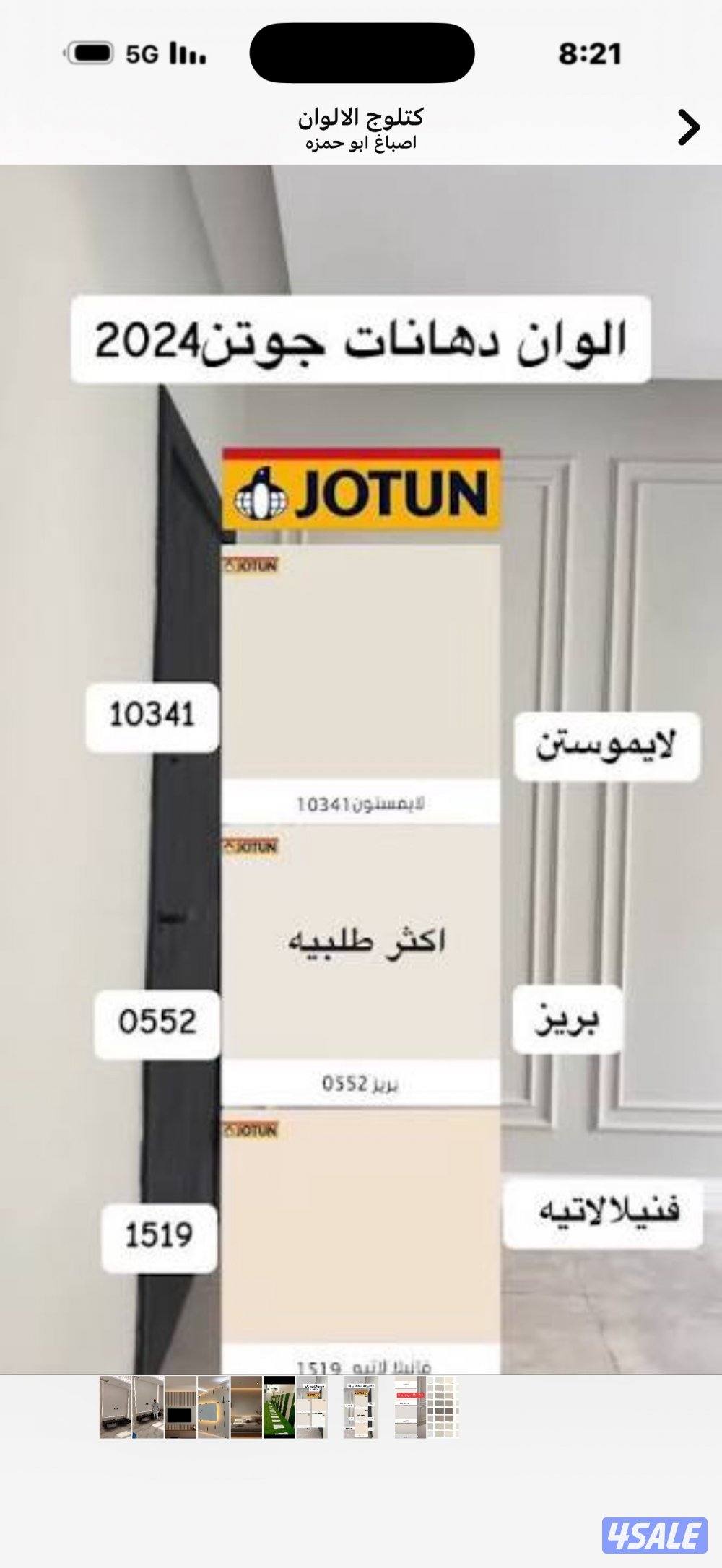 اصباغ ابو مريم0