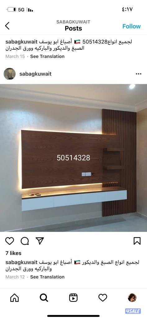 اصباغ ابو مريم7