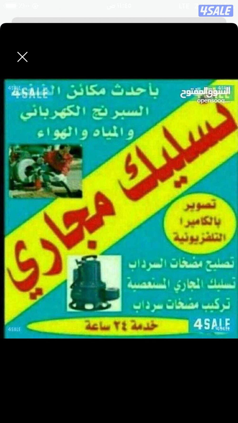 تسليك مجاري تسليك مجاري تسليك مطابخ تسليك حمام تسليك بلاعه تسليك بوالي0