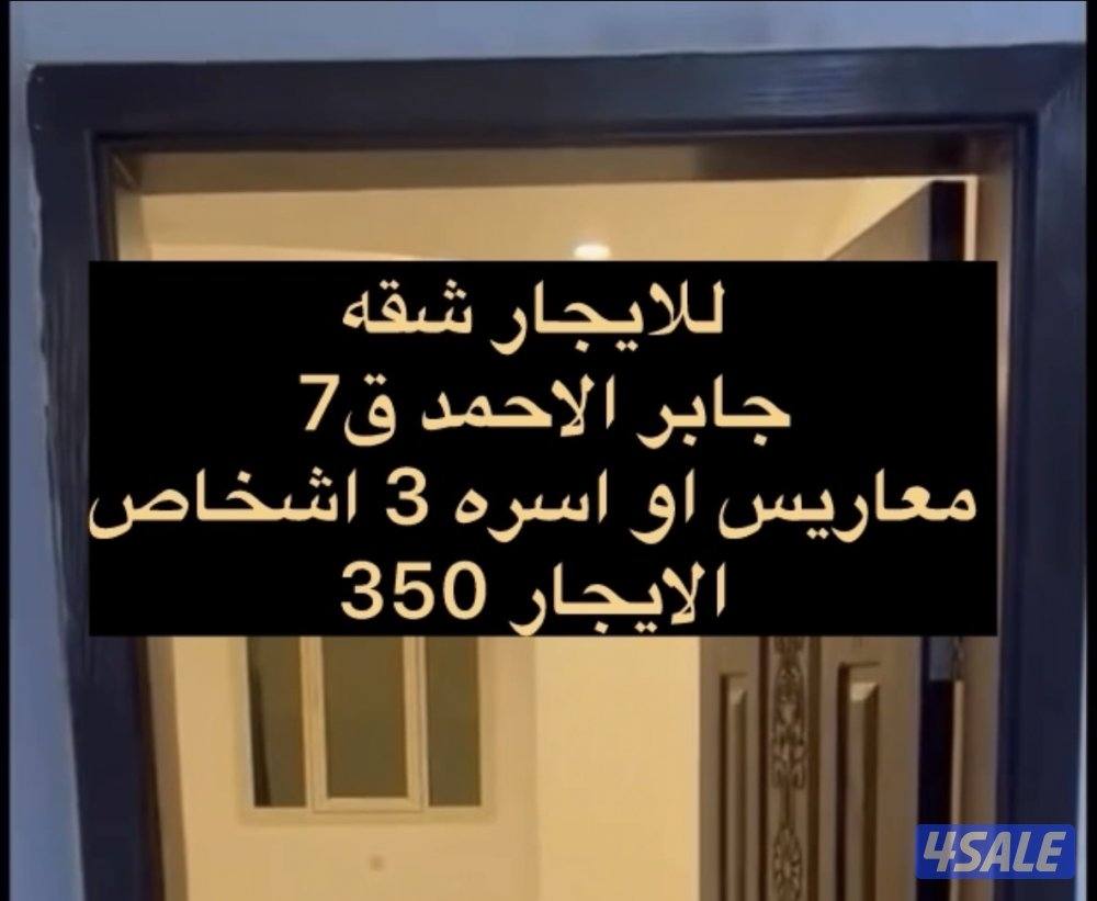 🔹شقق ،وادوار ، رووف ،شمال غرب الصليبخات و جابر الاحمد 🔹2