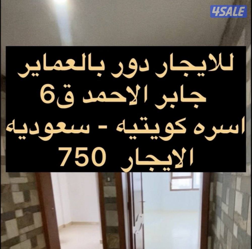 🔹شقق ،وادوار ، رووف ،شمال غرب الصليبخات و جابر الاحمد 🔹3