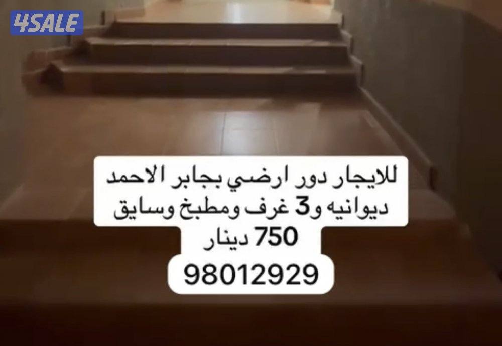 🔹شقق ،وادوار ، رووف ،شمال غرب الصليبخات و جابر الاحمد 🔹4