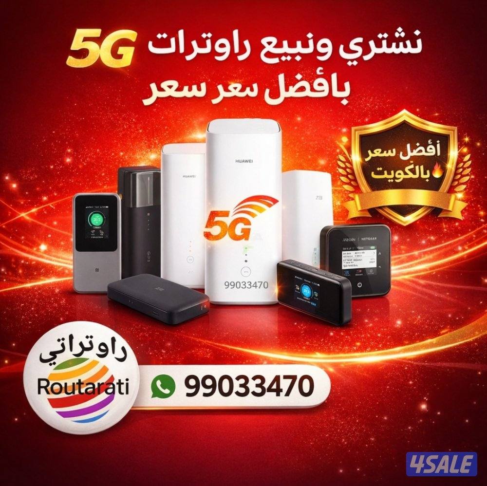 تثمين بيع شراء راوترات -جست باي لاجهزة الكمبيوتر ت. ١٩٩٠/٢٠١٢0