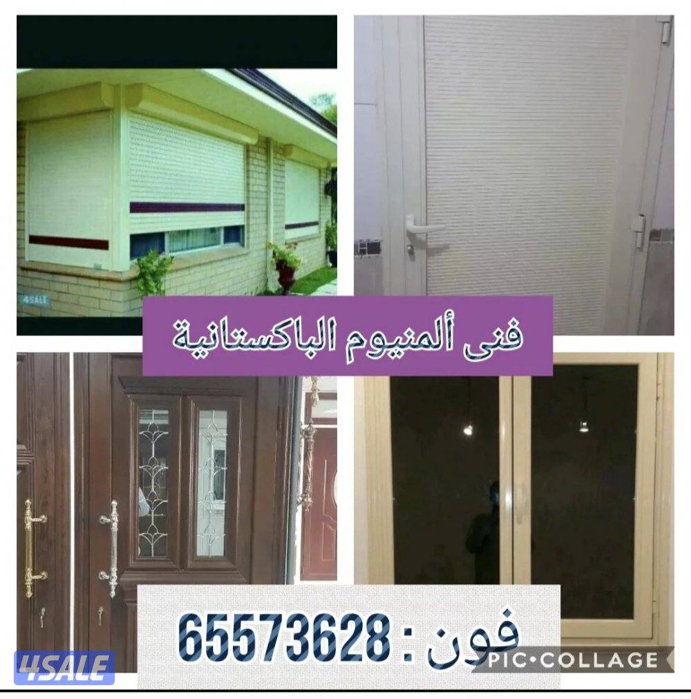 ابواب شبابك شتر المنيوم مطبخ المنيوم سقف ديكور مدحنه ستيل تصليح المنيو0